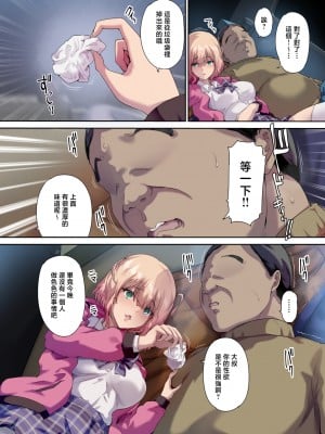 [規制当局 (リヒャルト・バフマン)] 車中泊旅で拾った家出娘 [中国翻訳]____019