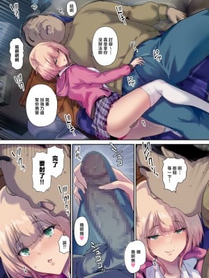 [規制当局 (リヒャルト・バフマン)] 車中泊旅で拾った家出娘 [中国翻訳]____024