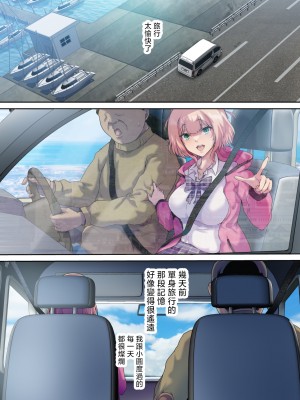 [規制当局 (リヒャルト・バフマン)] 車中泊旅で拾った家出娘 [中国翻訳]____049