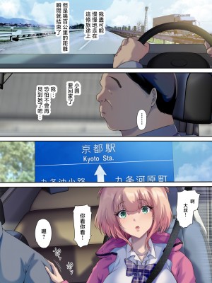 [規制当局 (リヒャルト・バフマン)] 車中泊旅で拾った家出娘 [中国翻訳]____053