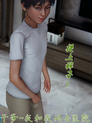 [见人就打] 妈妈成了家里保姆儿媳妇 第11章（无水印、无码）_000137