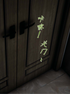 [见人就打] 妈妈成了家里保姆儿媳妇 第11章（无水印、无码）_000155