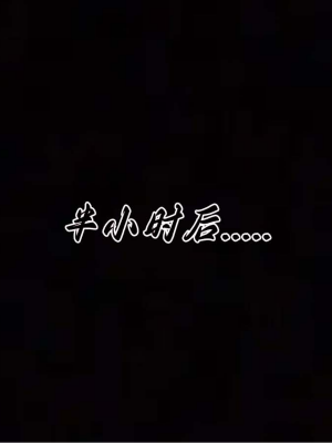 [见人就打] 妈妈成了家里保姆儿媳妇 第11章（无水印、无码）_000166