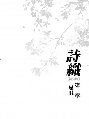 (同人誌) [HIGH RISK REVOLUTION (あいざわひろし,岩崎啓眞)] 詩織総集篇 起の章 Vol.1-vol.3 (ときめきメモリアル) [DL版] [rookies机翻]_006