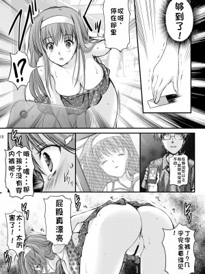 (同人誌) [HIGH RISK REVOLUTION (あいざわひろし,岩崎啓眞)] 詩織総集篇 起の章 Vol.1-vol.3 (ときめきメモリアル) [DL版] [rookies机翻]_088