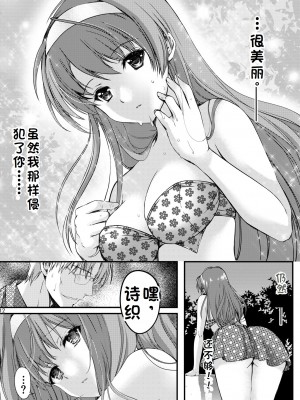 (同人誌) [HIGH RISK REVOLUTION (あいざわひろし,岩崎啓眞)] 詩織総集篇 起の章 Vol.1-vol.3 (ときめきメモリアル) [DL版] [rookies机翻]_154