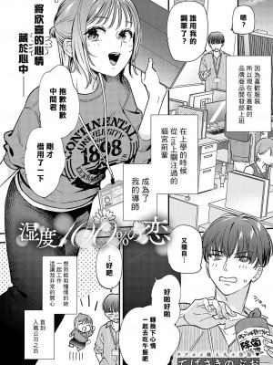 [てばさきのぶお] 湿度100%の恋 (COMIC アンスリウム 2024年10月号) [摆烂吃瓜汉化] [DL版]_03