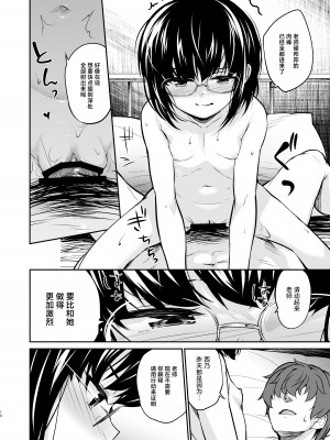 [青空少女 (白根戴斗)] 地味子なんかに負けないもんっ2｜我才不会输给那土妹子呢 2  [白杨汉化组] [DL版]_09