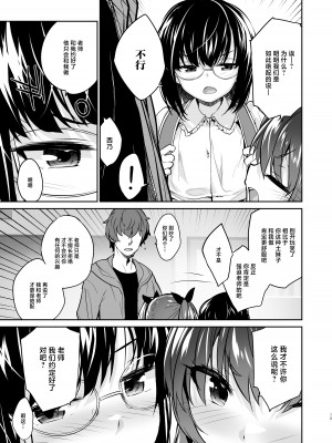 [青空少女 (白根戴斗)] 地味子なんかに負けないもんっ2｜我才不会输给那土妹子呢 2  [白杨汉化组] [DL版]_14