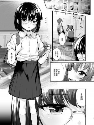 [青空少女 (白根戴斗)] 地味子なんかに負けないもんっ2｜我才不会输给那土妹子呢 2  [白杨汉化组] [DL版]_02