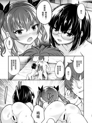 [青空少女 (白根戴斗)] 地味子なんかに負けないもんっ2｜我才不会输给那土妹子呢 2  [白杨汉化组] [DL版]_24