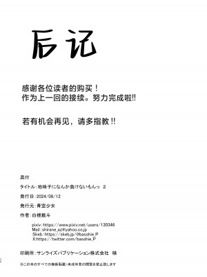 [青空少女 (白根戴斗)] 地味子なんかに負けないもんっ2｜我才不会输给那土妹子呢 2  [白杨汉化组] [DL版]_29