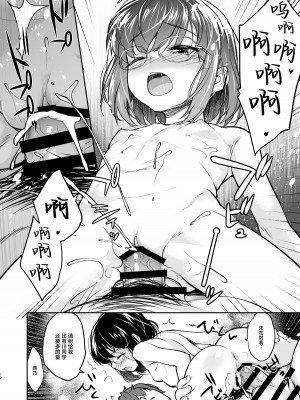[青空少女 (白根戴斗)] 地味子なんかに負けないもんっ2｜我才不会输给那土妹子呢 2  [白杨汉化组] [DL版]_11