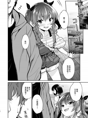 [青空少女 (白根戴斗)] 地味子なんかに負けないもんっ2｜我才不会输给那土妹子呢 2  [白杨汉化组] [DL版]_13
