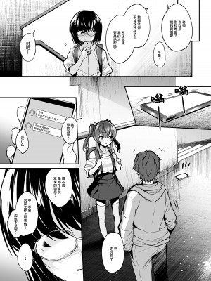 [青空少女 (白根戴斗)] 地味子なんかに負けないもんっ2｜我才不会输给那土妹子呢 2  [白杨汉化组] [DL版]_04