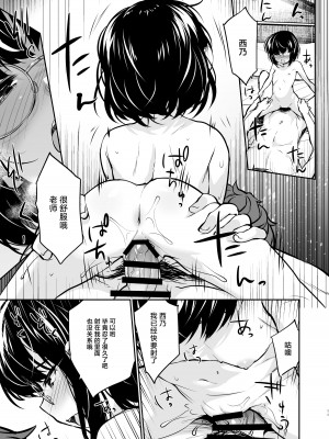 [青空少女 (白根戴斗)] 地味子なんかに負けないもんっ2｜我才不会输给那土妹子呢 2  [白杨汉化组] [DL版]_10