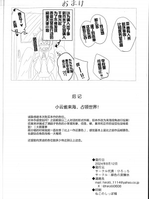 (C104) [緋色の炭酸水 (ひろっち)] 来海ちゃんと保健室で。 (天使☆騒々 RE-BOOT!)｜与来海在保健室。 [想舔羽月的jio组 汉化]_17