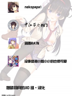(C104) [緋色の炭酸水 (ひろっち)] 来海ちゃんと保健室で。 (天使☆騒々 RE-BOOT!)｜与来海在保健室。 [想舔羽月的jio组 汉化]_19