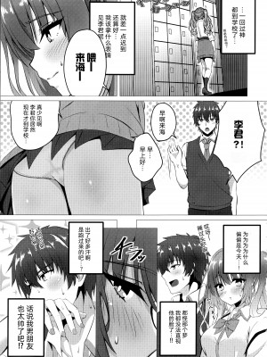 (C104) [緋色の炭酸水 (ひろっち)] 来海ちゃんと保健室で。 (天使☆騒々 RE-BOOT!)｜与来海在保健室。 [想舔羽月的jio组 汉化]_04