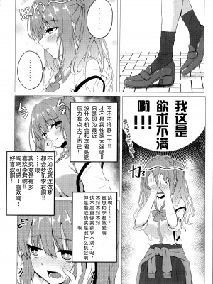 (C104) [緋色の炭酸水 (ひろっち)] 来海ちゃんと保健室で。 (天使☆騒々 RE-BOOT!)｜与来海在保健室。 [想舔羽月的jio组 汉化]_03
