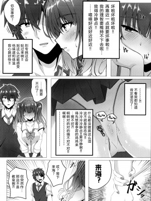 (C104) [緋色の炭酸水 (ひろっち)] 来海ちゃんと保健室で。 (天使☆騒々 RE-BOOT!)｜与来海在保健室。 [想舔羽月的jio组 汉化]_05