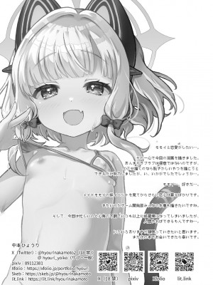 [だいなそ～ハウス (かいぢう)] モモミドと海（ビーチ）でえっち♥ (ブルーアーカイブ) [DL版]_29