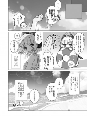 [だいなそ～ハウス (かいぢう)] モモミドと海（ビーチ）でえっち♥ (ブルーアーカイブ) [DL版]_26