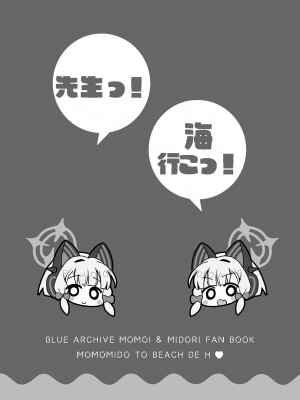 [だいなそ～ハウス (かいぢう)] モモミドと海（ビーチ）でえっち♥ (ブルーアーカイブ) [DL版]_04
