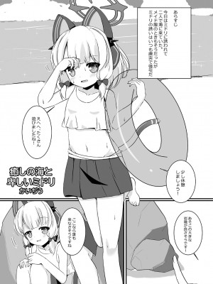 [だいなそ～ハウス (かいぢう)] モモミドと海（ビーチ）でえっち♥ (ブルーアーカイブ) [DL版]_05