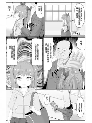 [表裏] ヒプノシスパワーで思いのままに! (催ぷにッ! 1限目) [中国翻訳]_02