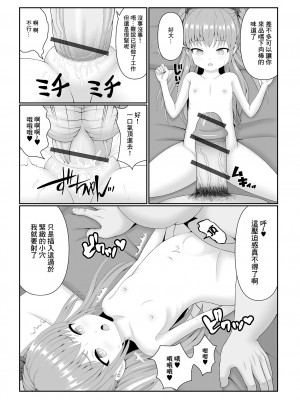 [表裏] ヒプノシスパワーで思いのままに! (催ぷにッ! 1限目) [中国翻訳]_08