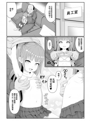 [表裏] ヒプノシスパワーで思いのままに! (催ぷにッ! 1限目) [中国翻訳]_03
