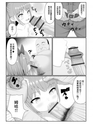 [表裏] ヒプノシスパワーで思いのままに! (催ぷにッ! 1限目) [中国翻訳]_06