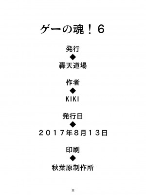 [轟天道場 (KIKI)] ゲーの魂!6 (餓狼伝説) [cqxl自己汉化]_22