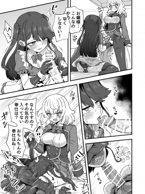 [江鳥] お嬢様の幸せ、執事の使い方_05