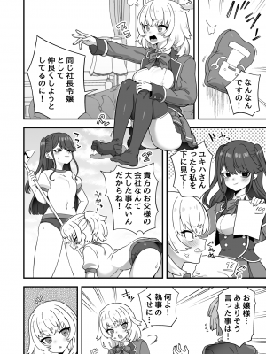 [江鳥] お嬢様の幸せ、執事の使い方_02