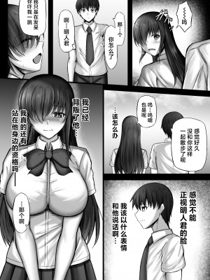 [水面月 (カンナ)] 物静かな彼女が寝取られるまで2 [中国翻訳]_24