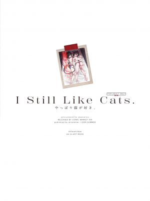 [alicemiller (松竜)] やっぱり猫が好き。_24