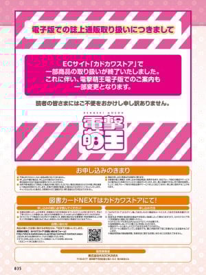【電子版】電撃萌王 2024年10月号_041