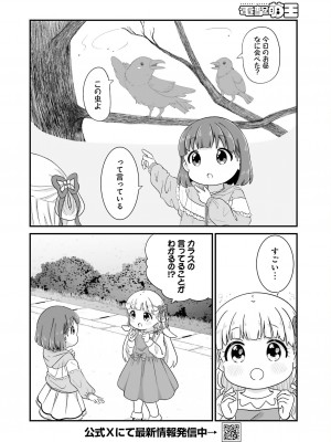 【電子版】電撃萌王 2024年10月号_116