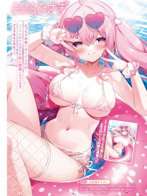 【電子版】電撃萌王 2024年10月号_105