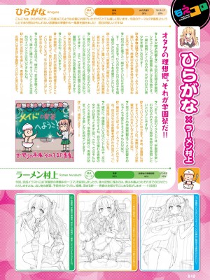 【電子版】電撃萌王 2024年10月号_046