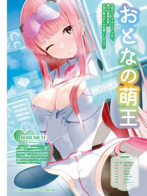 【電子版】電撃萌王 2024年10月号_057