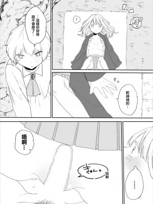 [平丸あきら] こころをうめて  (ダンジョン攻略はSEXで!! VOL.7) [中国翻訳] [DL版]_11