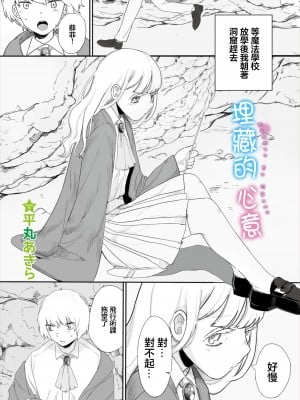 [平丸あきら] こころをうめて  (ダンジョン攻略はSEXで!! VOL.7) [中国翻訳] [DL版]