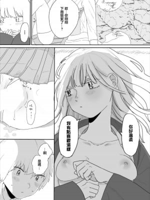 [平丸あきら] こころをうめて  (ダンジョン攻略はSEXで!! VOL.7) [中国翻訳] [DL版]_12