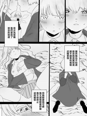 [平丸あきら] こころをうめて  (ダンジョン攻略はSEXで!! VOL.7) [中国翻訳] [DL版]_04
