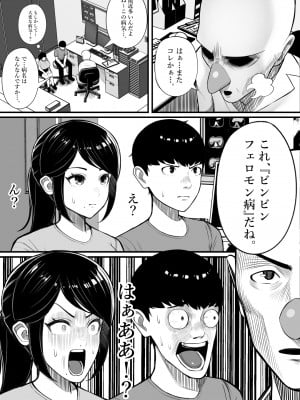 [くるくる] 快奇！ ビンビンフェロモン病 〜エロすぎる妻が感染症で...〜_11