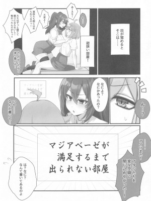 [ねるねる7mm (七海ねる)] 4Rooms マジアベーゼが満足するまで出られない部屋_02