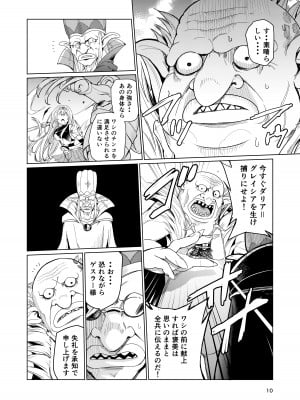 [レイドソックス (トリッキー)] 狂乱の討伐姫ダリア_09